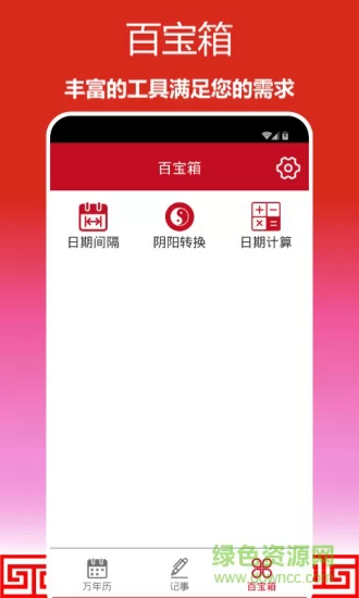 顺心万年历 v1.0.11 安卓版 1