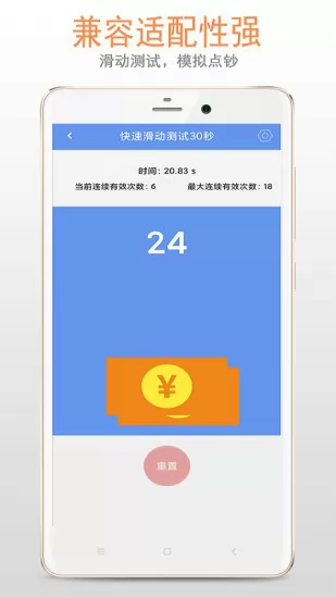 手速测试cps在线 v3.5.0 安卓版 0