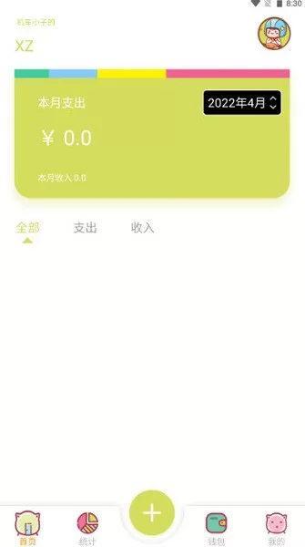 xz记账最新版 v1.0 安卓版 2