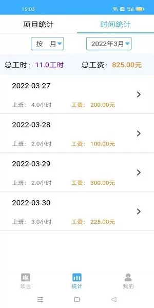 准时记工时app v1.02 安卓版 1