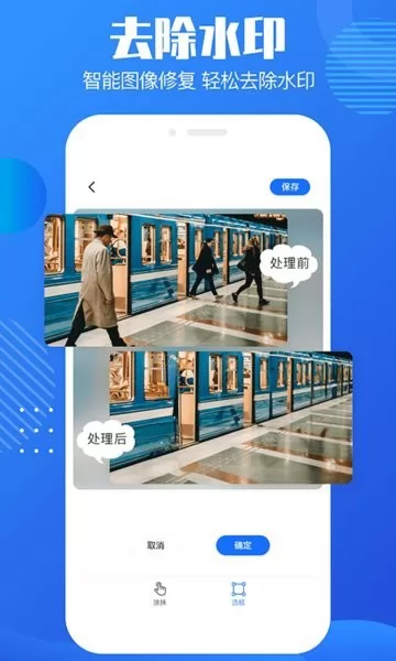 图片去水印助手app