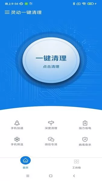 灵动一键清理手机版 v1.0.2 安卓版 3