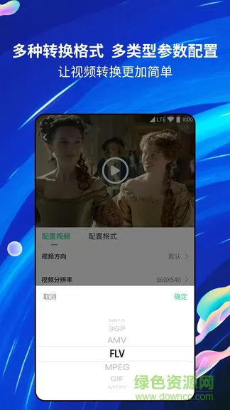 MP4格式转换大师app v2.7.3 安卓最新版 1