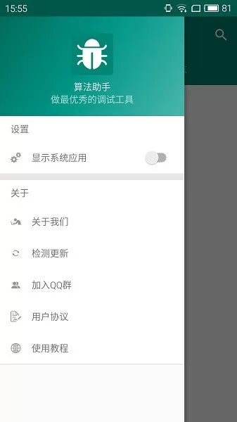 算法助手xposed v2.1 安卓最新版 3