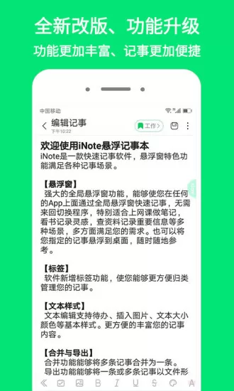 inote悬浮记事本无广告版 v3.6.6 安卓版 0