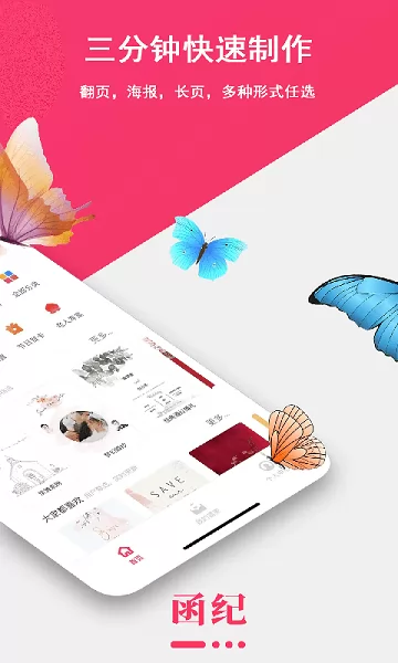 函纪请柬app v1.0.5 安卓版 1