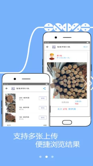 智能钢材计数 v1.5.0 安卓版 0