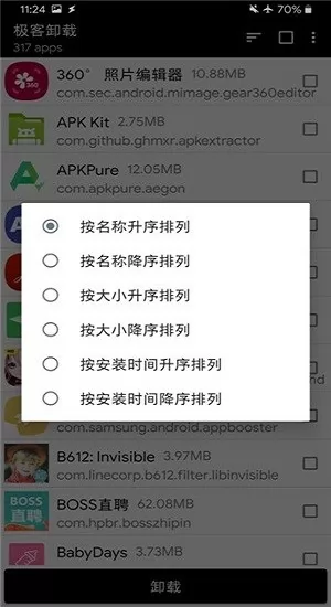 极客卸载安卓版 v3.1.0 最新版 1