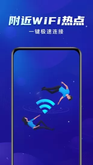 启推共享WiFi软件 v1.0.2 安卓版 2