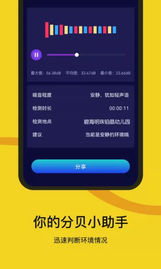 噪声检测器app v1.0.0 安卓版 0