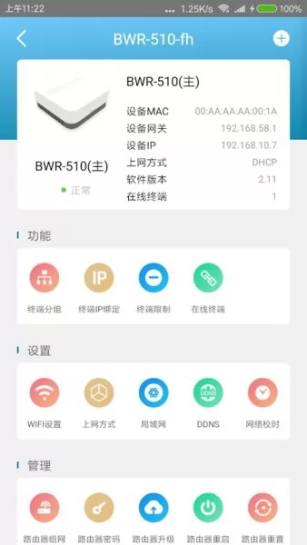 长虹小C管家官方版 v1.2.7.8 安卓版 3