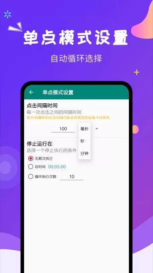 自动点击大师官方版 v1.6.1 安卓版 0