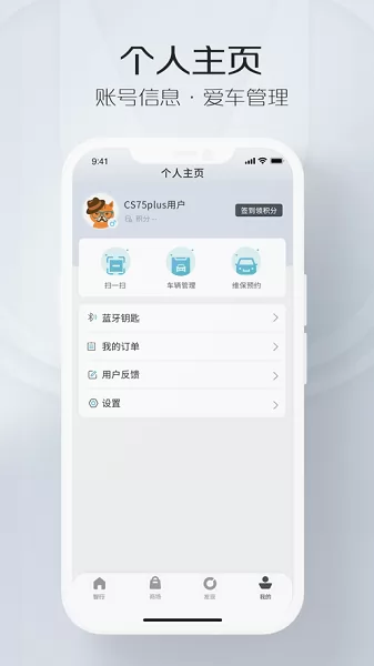 长安incall远程助理app v5.2.3 安卓版 2