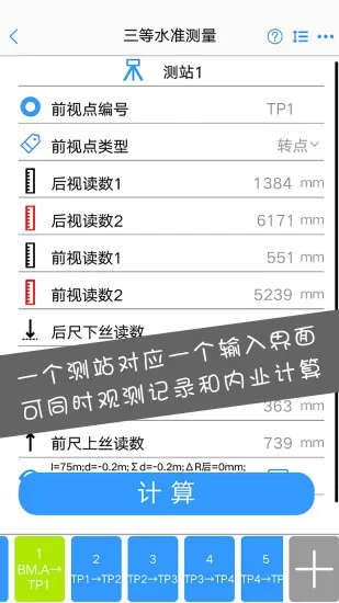 水准测量大师app v1.1.0 安卓版 1