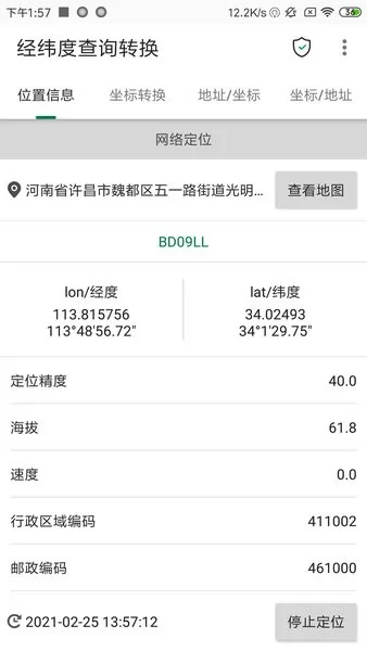 经纬度查询转换器 v1.0.35 安卓最新版 3
