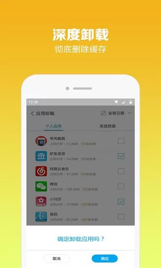 强力卸载软件工具 v6.0.4 安卓版 1