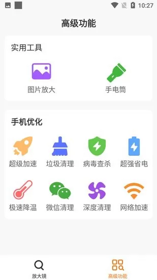 爱心放大阅读器app v1.0.0 安卓版 1