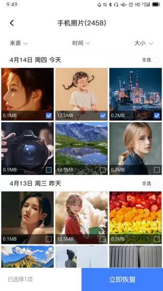 风云恢复大师app v6.2 安卓版 3