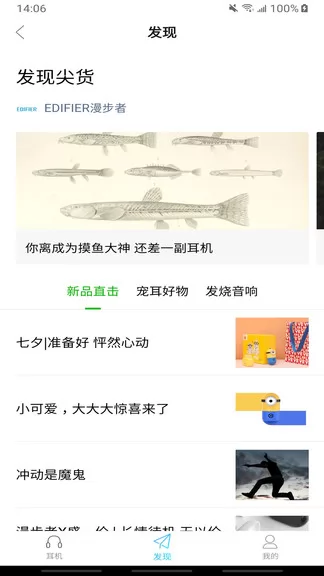 漫步者蓝牙连接手机app(Edifier Connect) v8.1.6 安卓最新版 3