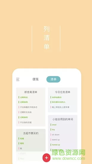 爱便签hanhan note v2.8.5 安卓版 1