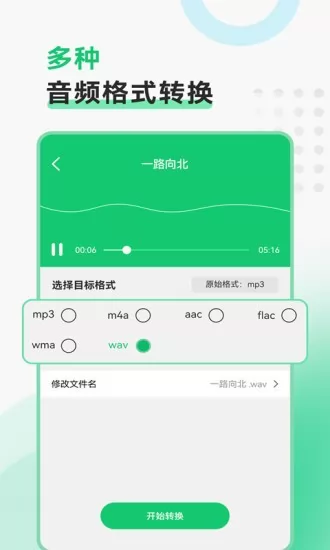 极速视频格式转换app v2.1.1 安卓版 1