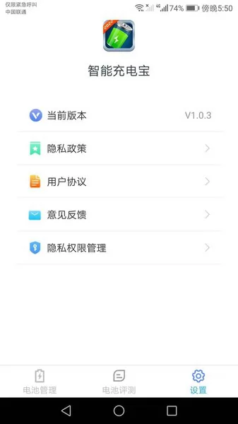 手机智能充电宝 v1.0.4 安卓版 0