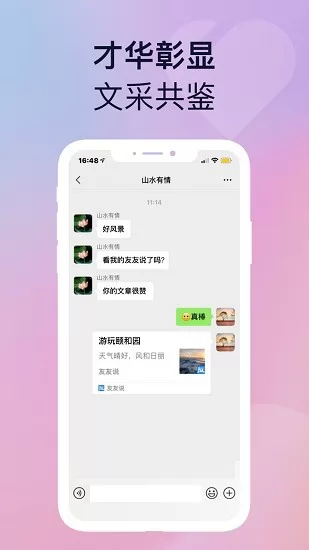 友友说创作软件 v1.2.0 安卓版 0