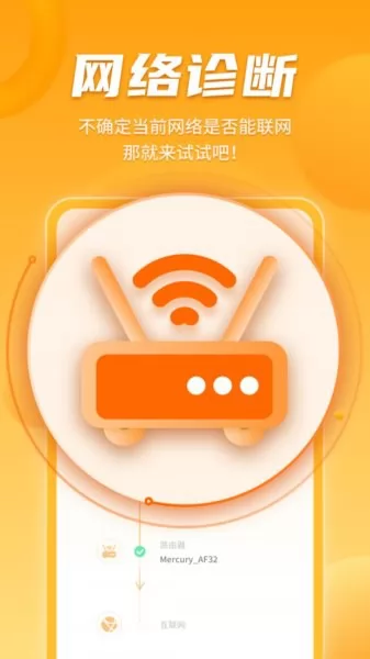 wifi畅联精灵app v1.0.220302.1265 安卓版 2