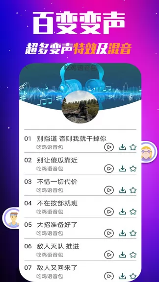 多玩游戏变声器手机版