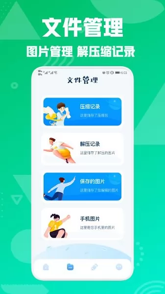 图片压缩专家 v1.2 安卓版 1