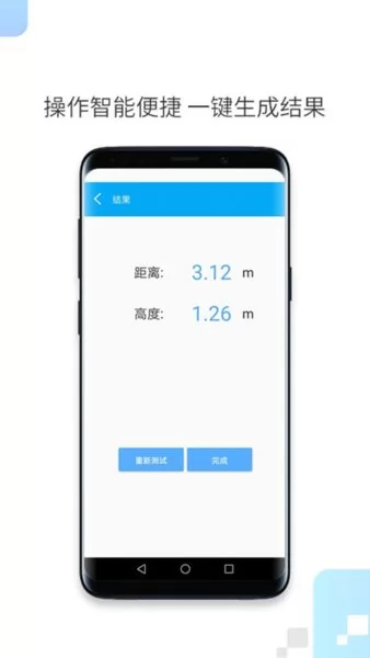 一键测距仪手机版 v1.1.8 安卓版 1