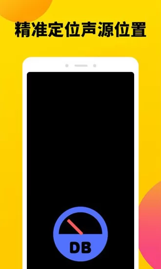 噪声分贝计 v1.0.6 安卓版 3