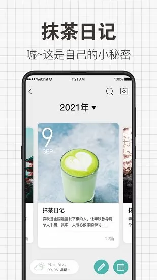 给未来写信 v6.2.1 安卓版 3