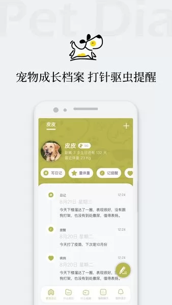 猫语狗语翻译交流器app v1.1.8 安卓版 3