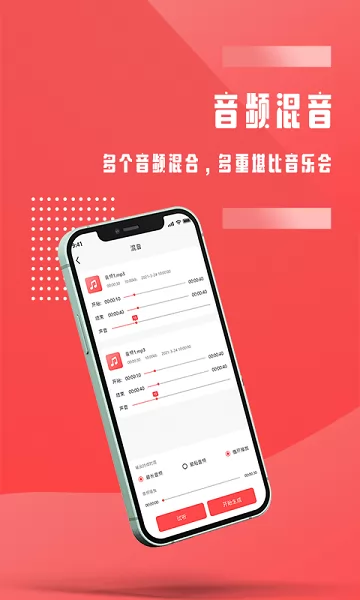 音频裁剪免费软件 v1.0.2 安卓手机版 1