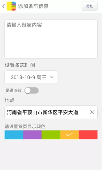 智能备忘录app v4.5.1 安卓版 2