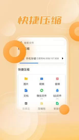 RAR解压缩大师app v1.0.0 安卓版 3