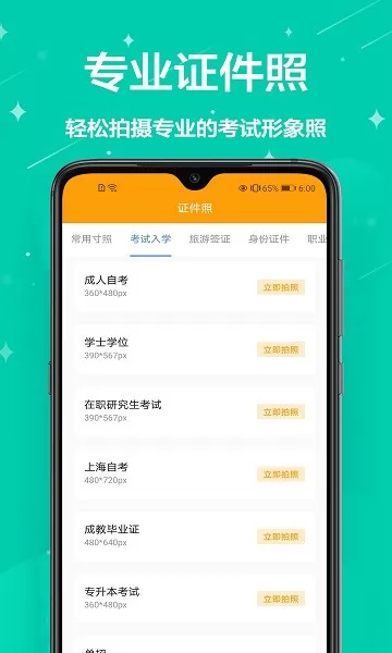 证件照换背景颜色app免费 v1.0.2 安卓版 2