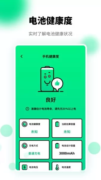 一键省电管家app v1.10601.3 安卓版 3