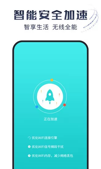 光速wifi大师 v1.0.0 安卓版 0