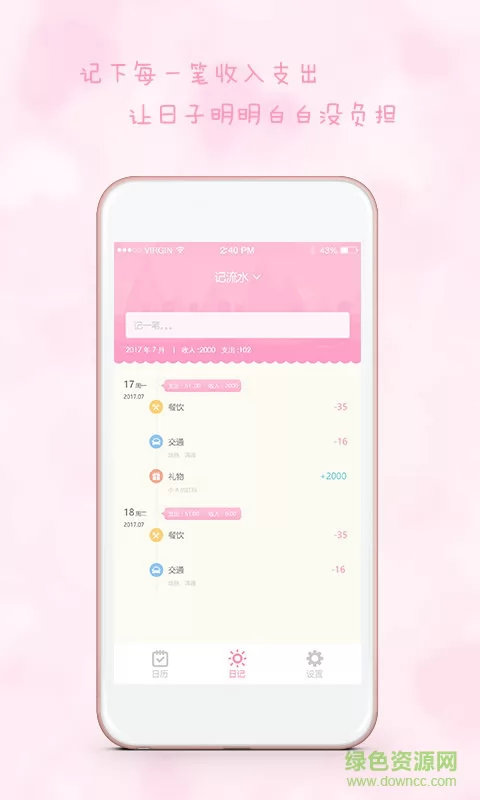 女生日历app v2.7.0 安卓版 2