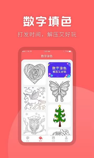 涂色吧app v22.5.17 安卓版 0