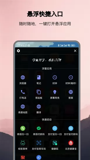 浮生悬浮工具 v1.1.1 安卓版 0