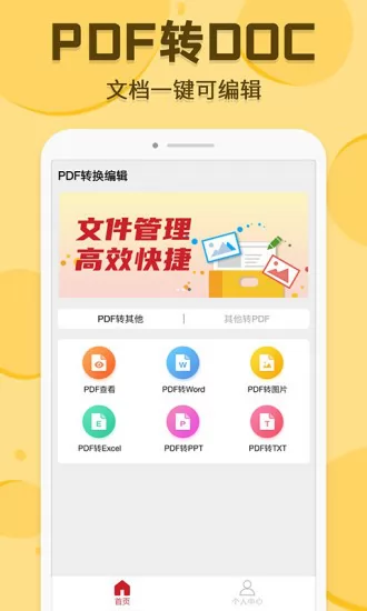 pdf转换编辑app v12 安卓版 3