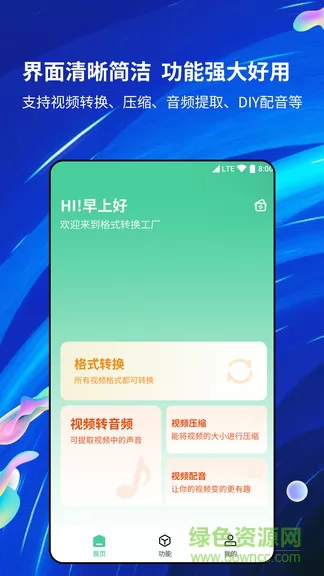 MP4格式转换大师app v2.7.3 安卓最新版 0