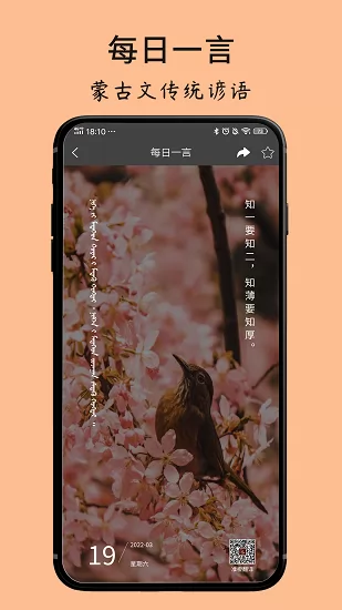 蒙古文翻译词典app v 1.2.7 安卓版 3