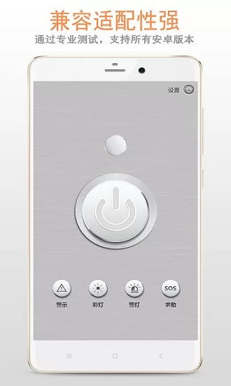 小智手电筒app v66.36.142 安卓版 2