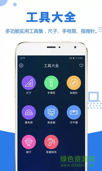 易趣工具大全app下载