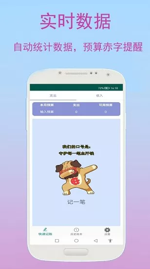 优奕旺财记账 v1.0.1 安卓版 2