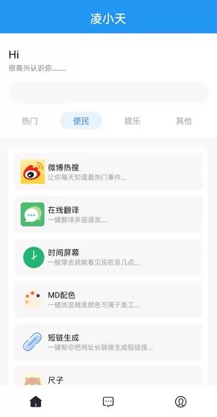 凌小天工具箱app v1.3  安卓版 2